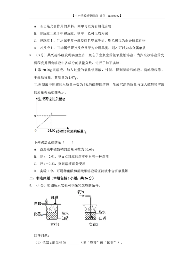2022年湖北省武汉市中考化学真题_中考真题_5.化学中考真题2015-2024年_2022年中考化学真题（127份）14
