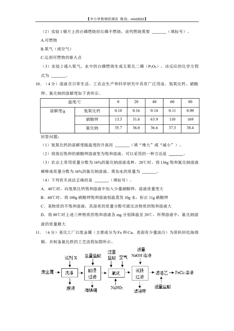2022年湖北省武汉市中考化学真题_中考真题_5.化学中考真题2015-2024年_2022年中考化学真题（127份）14