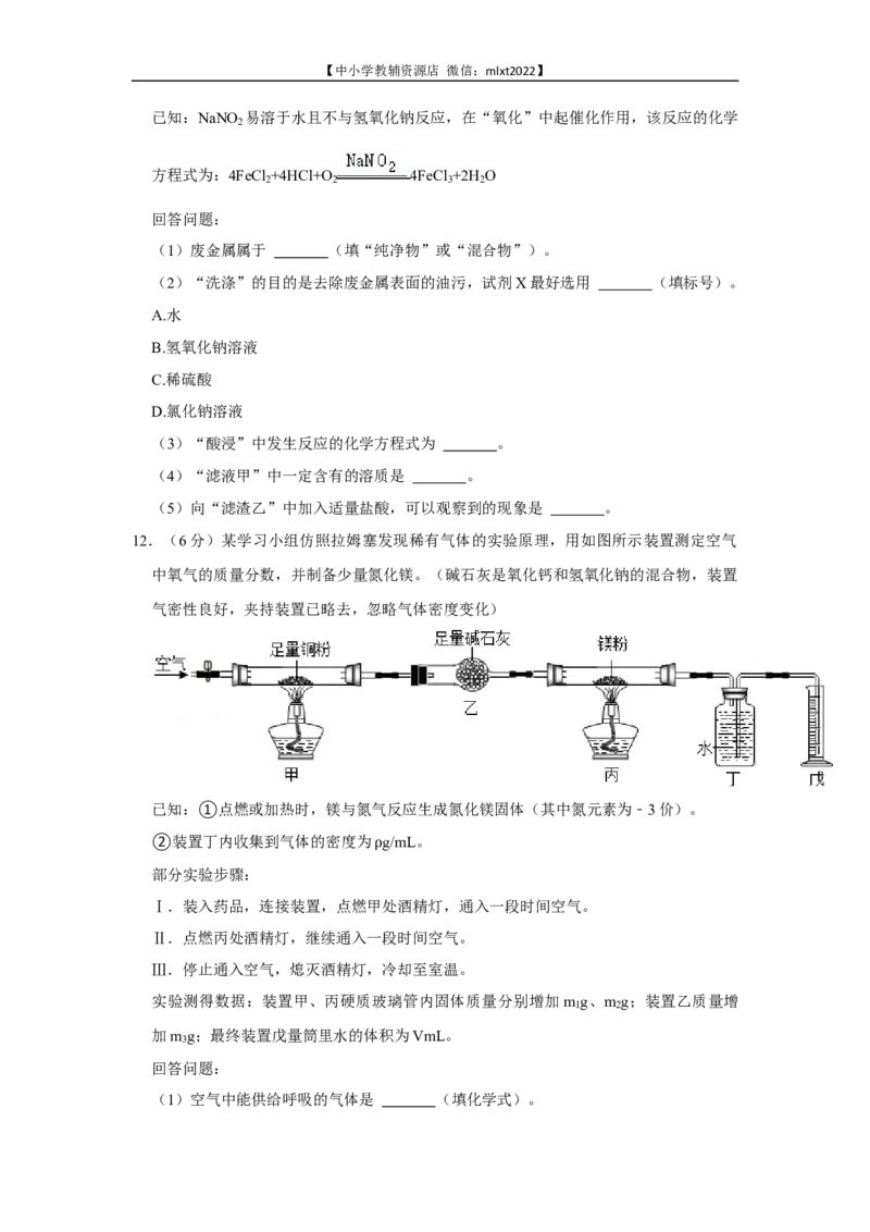 2022年湖北省武汉市中考化学真题_中考真题_5.化学中考真题2015-2024年_2022年中考化学真题（127份）14