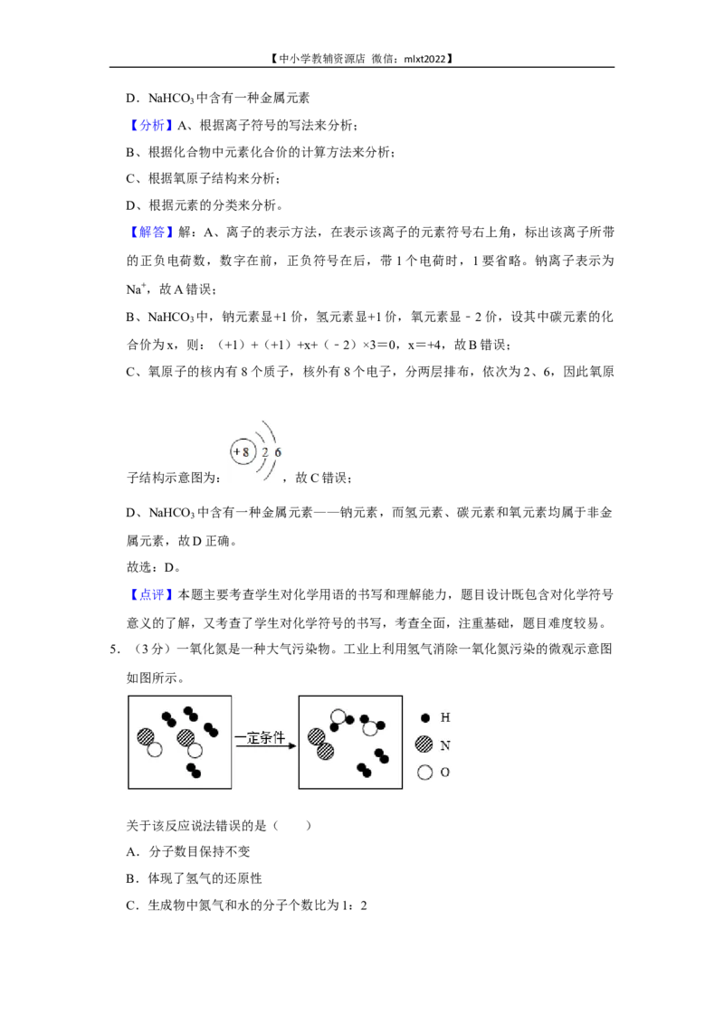 2022年湖北省武汉市中考化学真题_中考真题_5.化学中考真题2015-2024年_2022年中考化学真题（127份）14