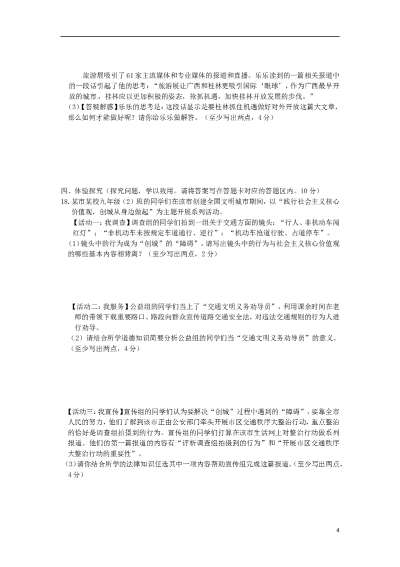 广西桂林市2015年中考政治真题试题（含答案）_7.政治中考真题2015-2024年_2015年全国中考政治113份