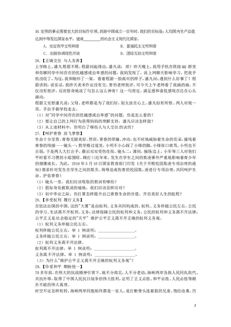 湖北省襄阳市2016年中考文综（政治部分）真题试题（含答案）_7.政治中考真题2015-2024年_2016年全国中考政治91份