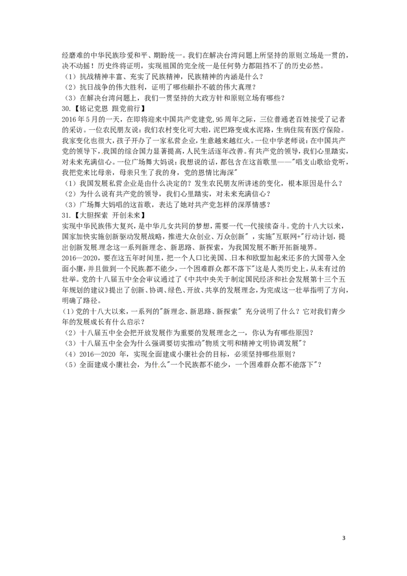 湖北省襄阳市2016年中考文综（政治部分）真题试题（含答案）_7.政治中考真题2015-2024年_2016年全国中考政治91份