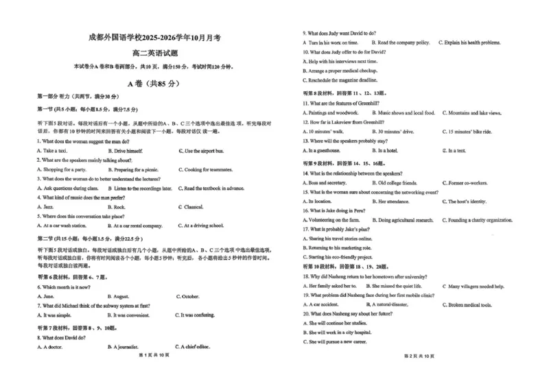 四川省成都市成都外国语学校2025-2026学年高二上学期10月月考英语试卷（PDF版，含答案，含听力原文无音频）_2025年10月高二试卷