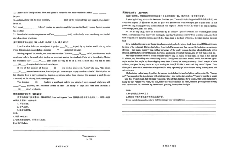 四川省成都市成都外国语学校2025-2026学年高二上学期10月月考英语试卷（PDF版，含答案，含听力原文无音频）_2025年10月高二试卷