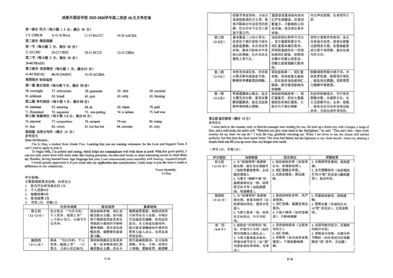 四川省成都市成都外国语学校2025-2026学年高二上学期10月月考英语试卷（PDF版，含答案，含听力原文无音频）_2025年10月高二试卷