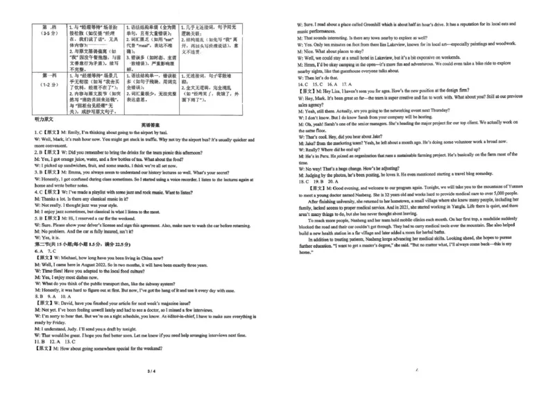 四川省成都市成都外国语学校2025-2026学年高二上学期10月月考英语试卷（PDF版，含答案，含听力原文无音频）_2025年10月高二试卷