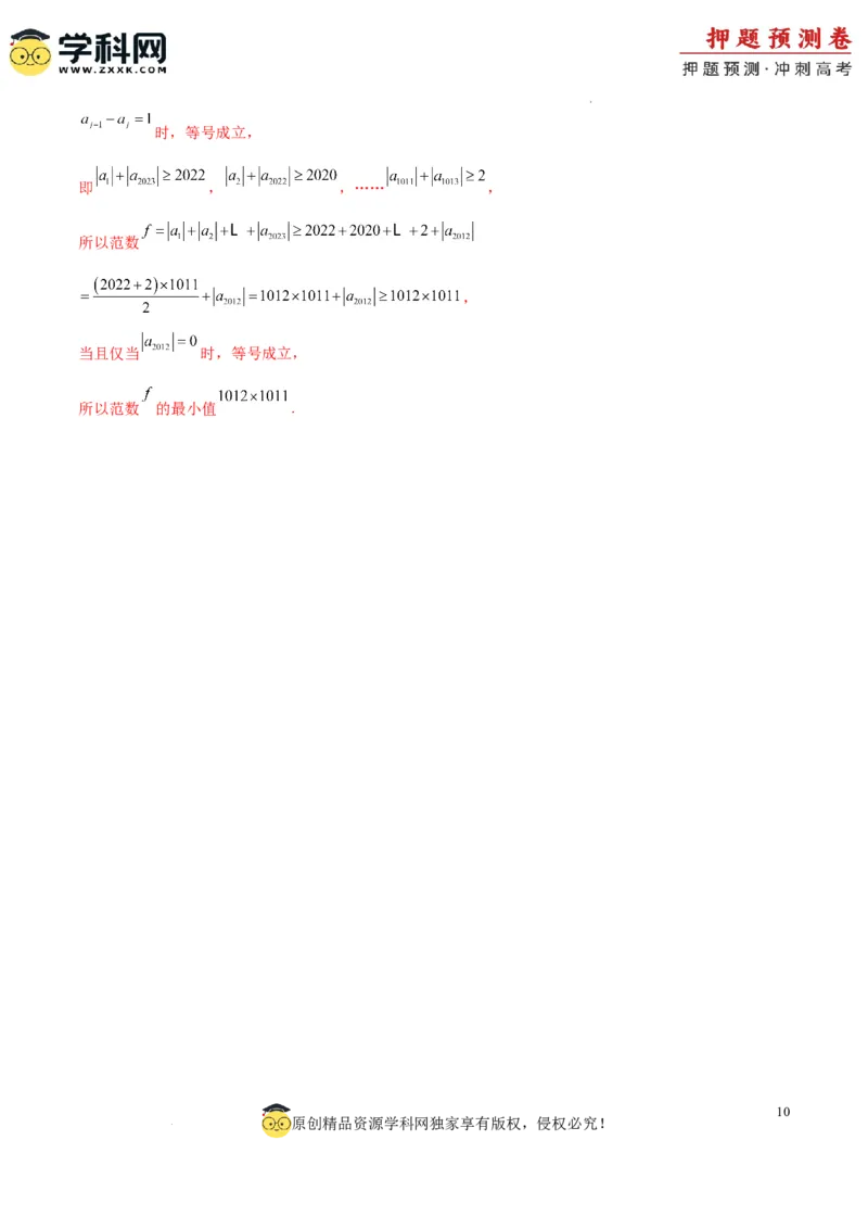 数学（九省新高考新结构卷01）（参考答案）_2024高考押题卷_62024学科网全系列_24学科网高考押题预测卷_2024年高考数学押题预测卷