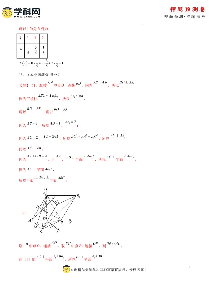 数学（九省新高考新结构卷01）（参考答案）_2024高考押题卷_62024学科网全系列_24学科网高考押题预测卷_2024年高考数学押题预测卷