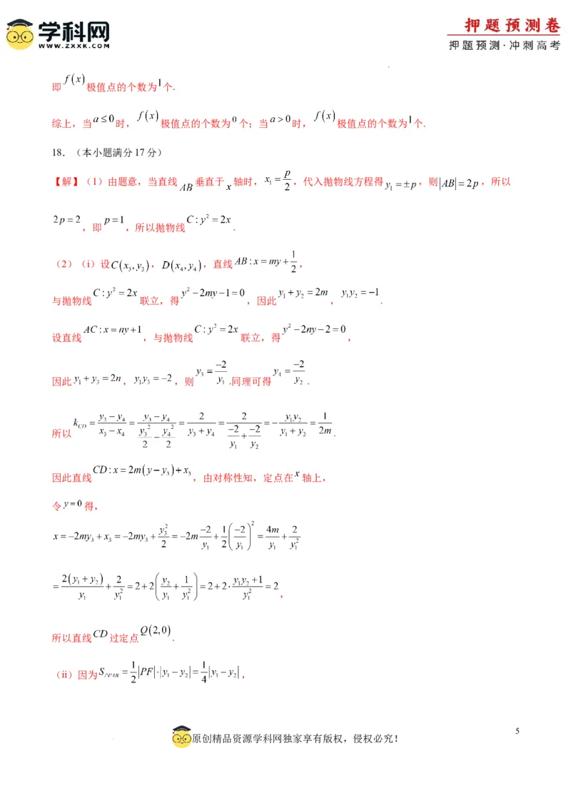 数学（九省新高考新结构卷01）（参考答案）_2024高考押题卷_62024学科网全系列_24学科网高考押题预测卷_2024年高考数学押题预测卷