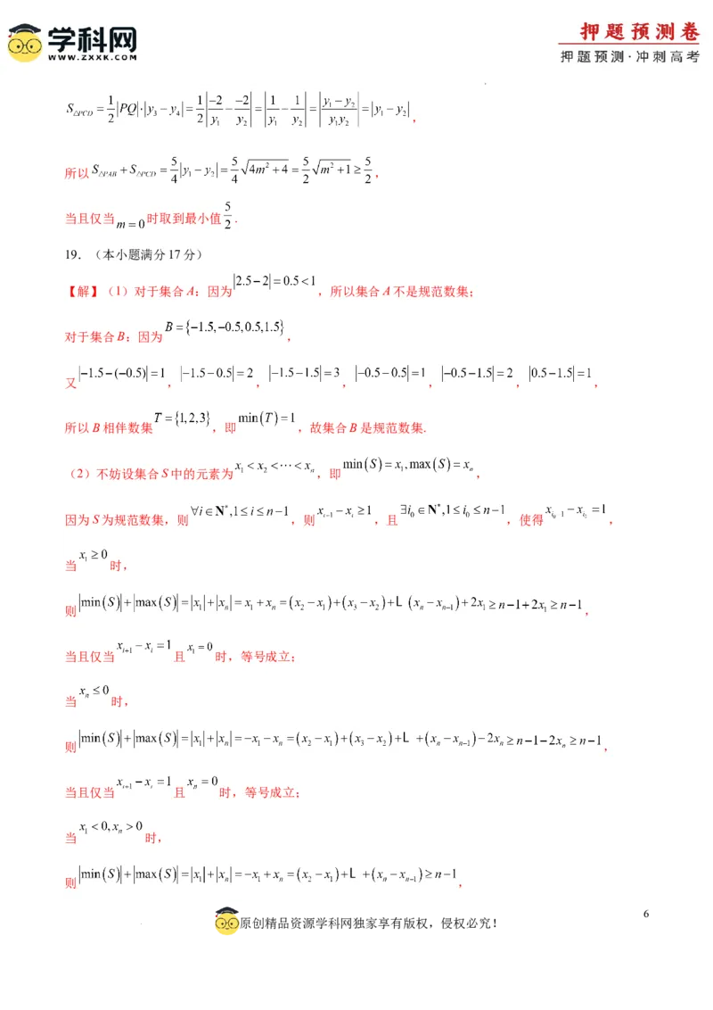 数学（九省新高考新结构卷01）（参考答案）_2024高考押题卷_62024学科网全系列_24学科网高考押题预测卷_2024年高考数学押题预测卷