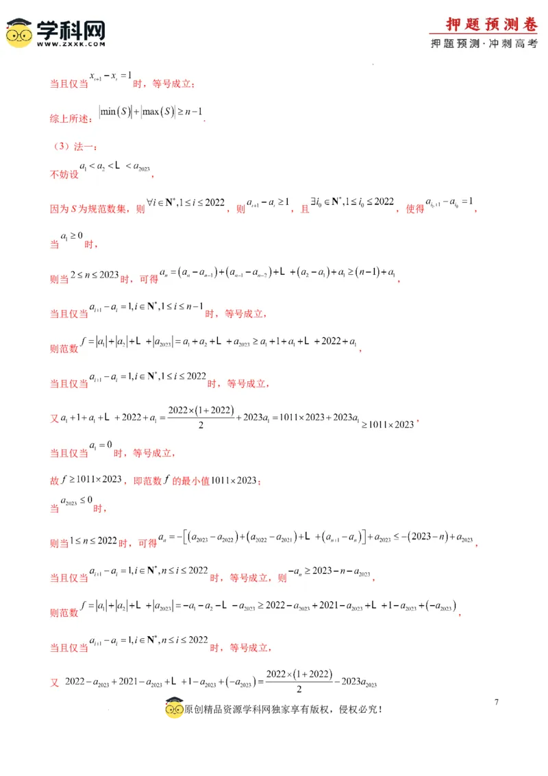 数学（九省新高考新结构卷01）（参考答案）_2024高考押题卷_62024学科网全系列_24学科网高考押题预测卷_2024年高考数学押题预测卷