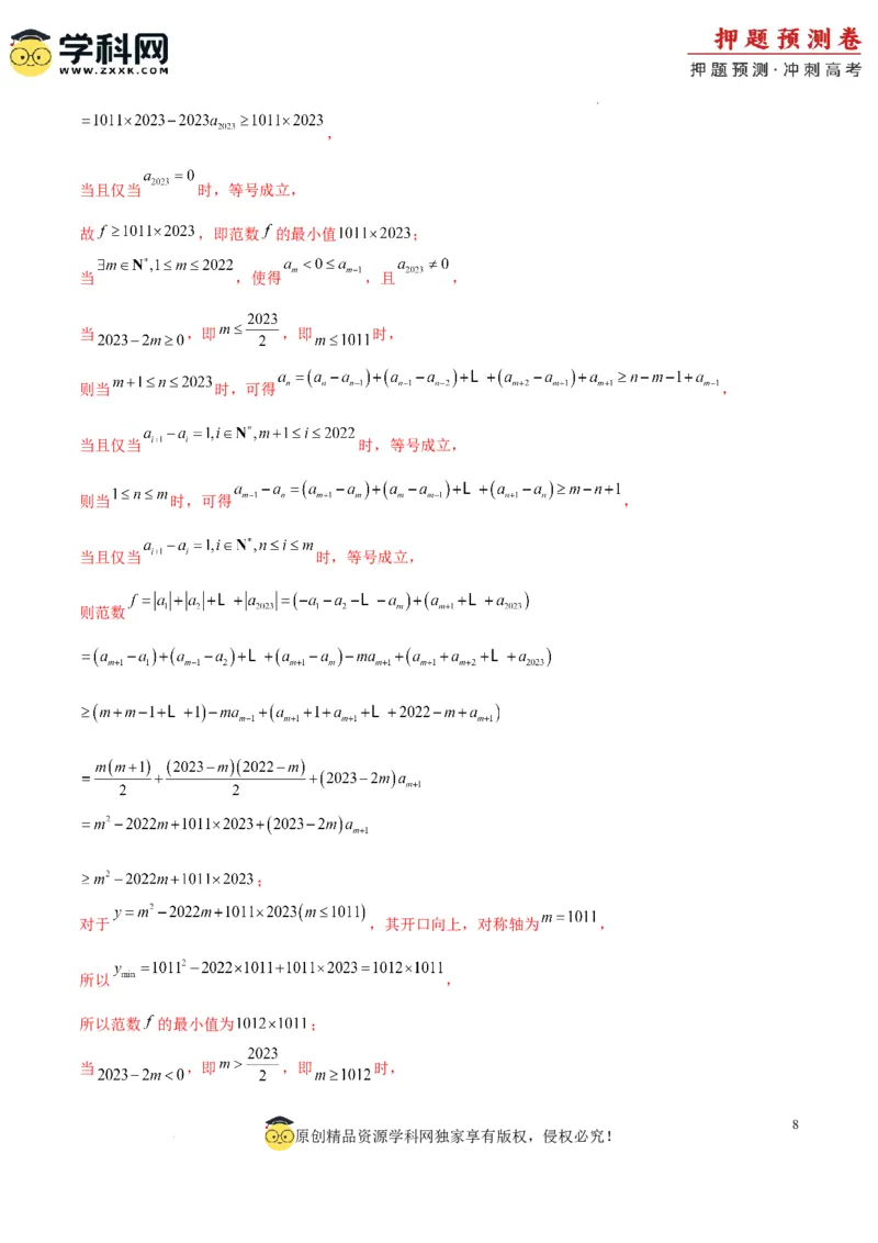 数学（九省新高考新结构卷01）（参考答案）_2024高考押题卷_62024学科网全系列_24学科网高考押题预测卷_2024年高考数学押题预测卷