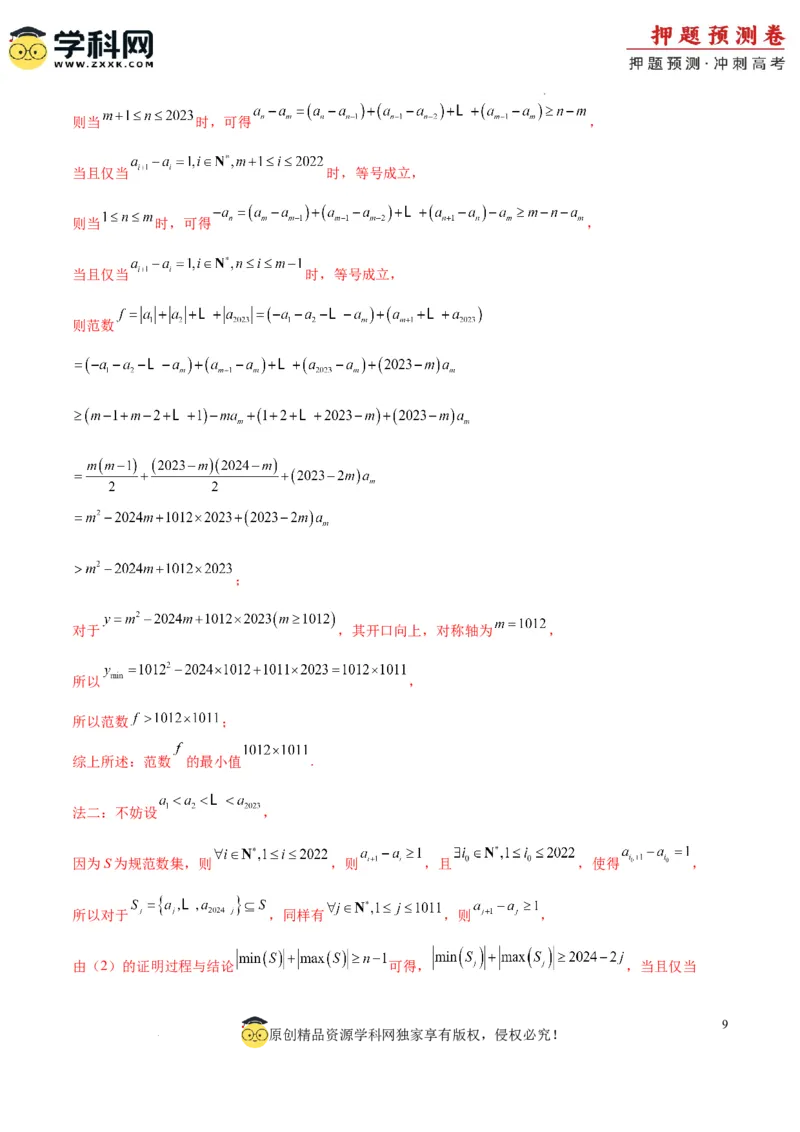 数学（九省新高考新结构卷01）（参考答案）_2024高考押题卷_62024学科网全系列_24学科网高考押题预测卷_2024年高考数学押题预测卷