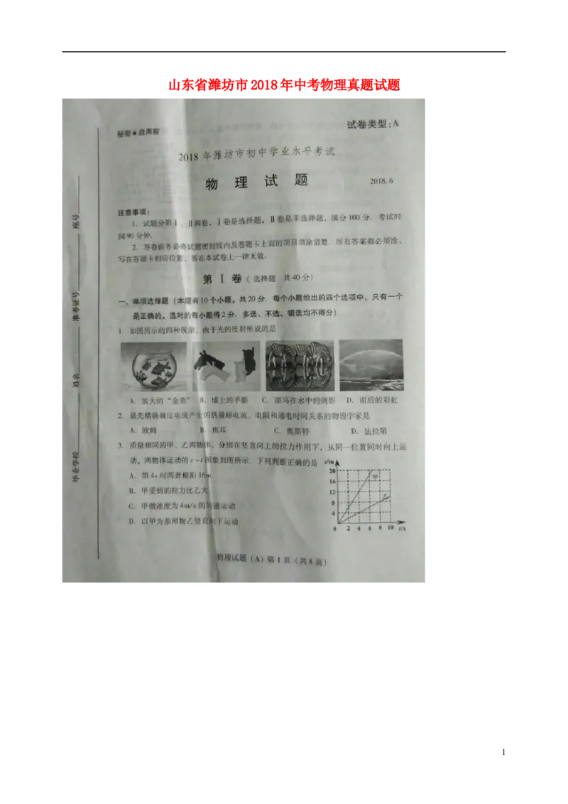 山东省潍坊市2018年中考物理真题试题（扫描版，含答案）_中考真题_4.物理中考真题2015-2024年_2018年中考物理真题223份