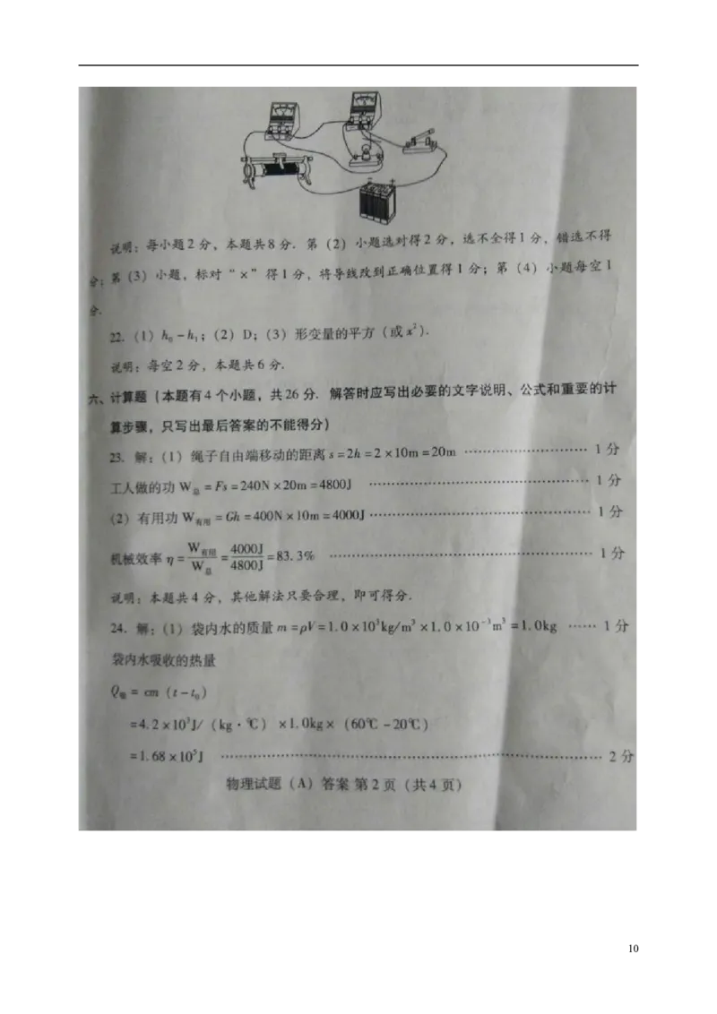 山东省潍坊市2018年中考物理真题试题（扫描版，含答案）_中考真题_4.物理中考真题2015-2024年_2018年中考物理真题223份