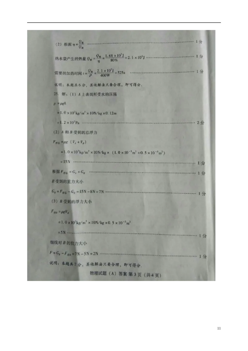 山东省潍坊市2018年中考物理真题试题（扫描版，含答案）_中考真题_4.物理中考真题2015-2024年_2018年中考物理真题223份