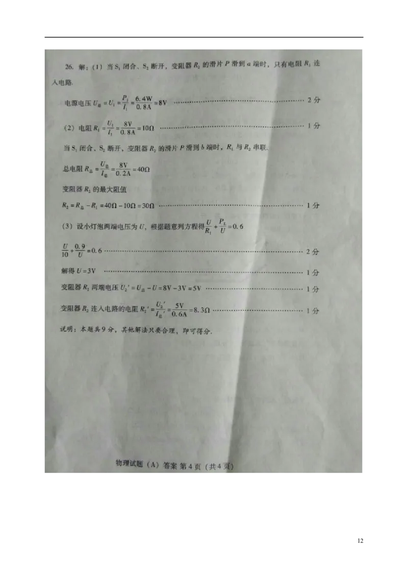 山东省潍坊市2018年中考物理真题试题（扫描版，含答案）_中考真题_4.物理中考真题2015-2024年_2018年中考物理真题223份