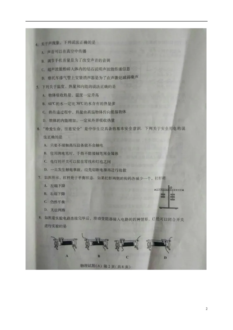山东省潍坊市2018年中考物理真题试题（扫描版，含答案）_中考真题_4.物理中考真题2015-2024年_2018年中考物理真题223份