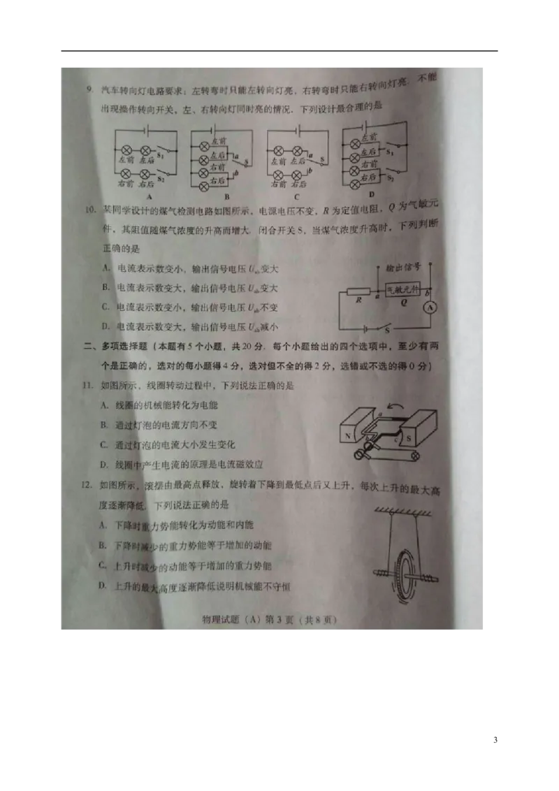 山东省潍坊市2018年中考物理真题试题（扫描版，含答案）_中考真题_4.物理中考真题2015-2024年_2018年中考物理真题223份