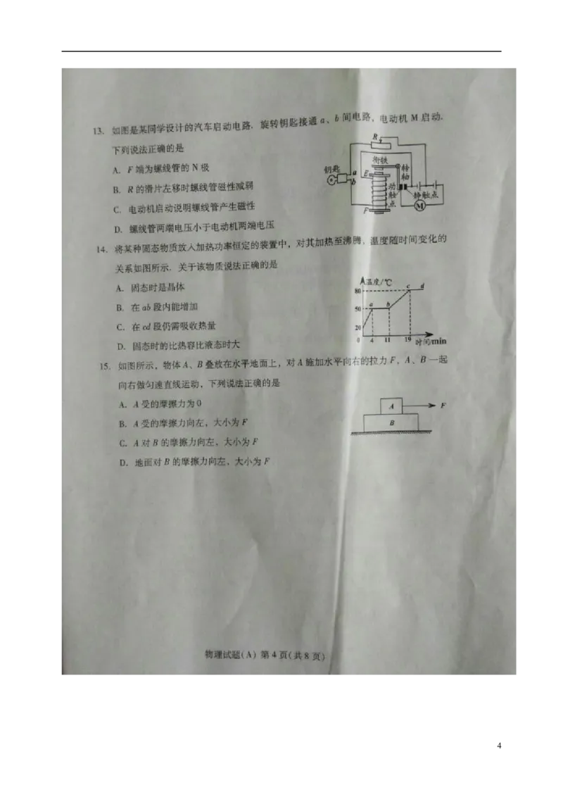 山东省潍坊市2018年中考物理真题试题（扫描版，含答案）_中考真题_4.物理中考真题2015-2024年_2018年中考物理真题223份