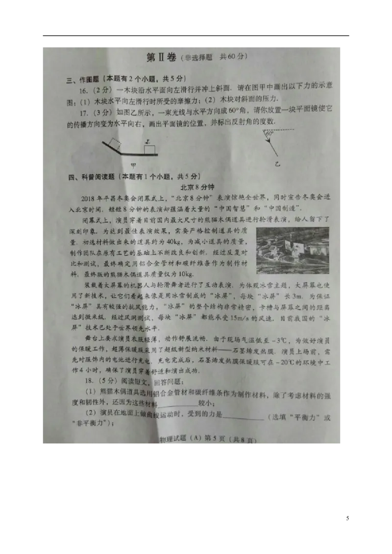 山东省潍坊市2018年中考物理真题试题（扫描版，含答案）_中考真题_4.物理中考真题2015-2024年_2018年中考物理真题223份