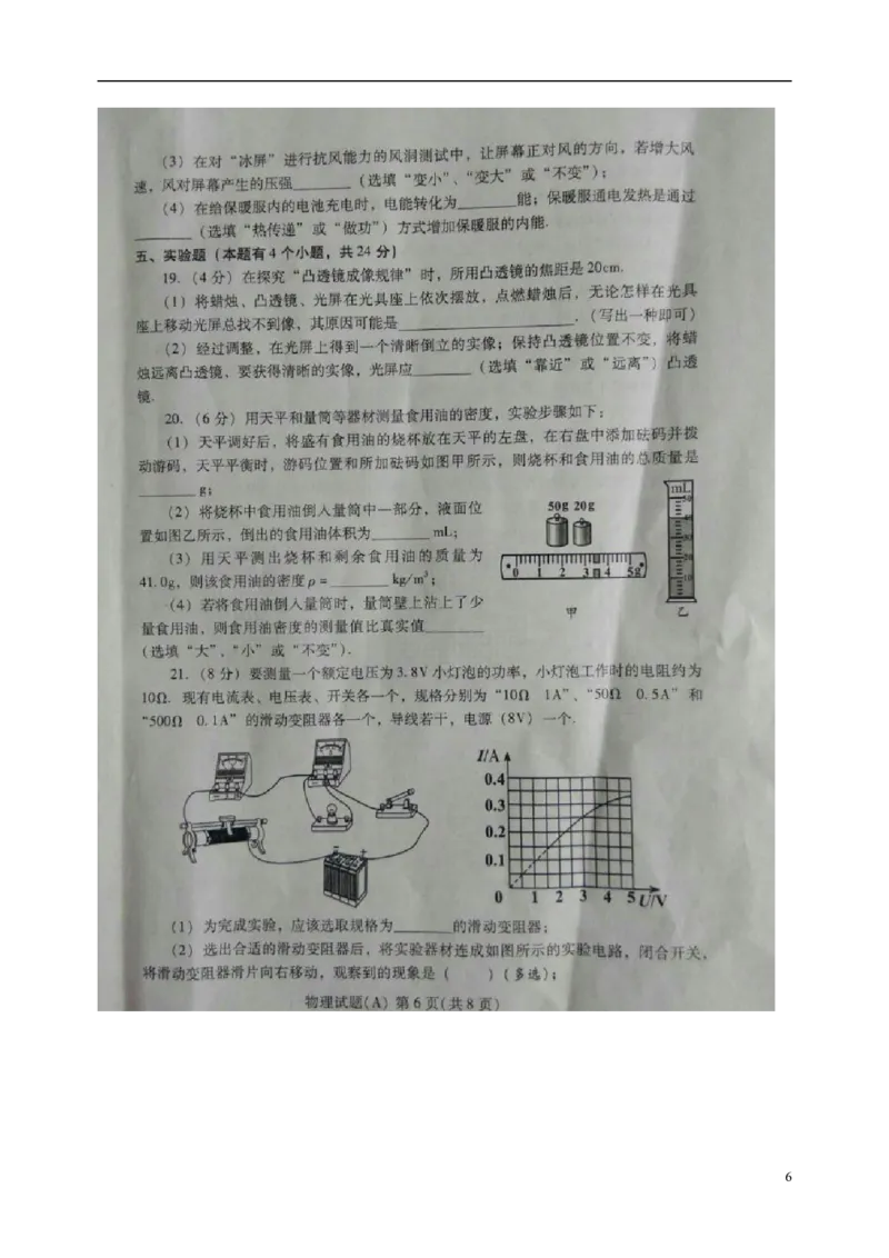 山东省潍坊市2018年中考物理真题试题（扫描版，含答案）_中考真题_4.物理中考真题2015-2024年_2018年中考物理真题223份
