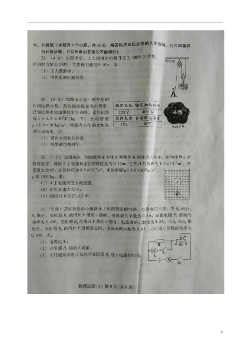 山东省潍坊市2018年中考物理真题试题（扫描版，含答案）_中考真题_4.物理中考真题2015-2024年_2018年中考物理真题223份