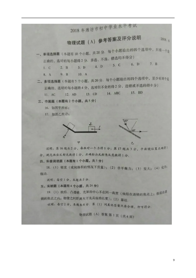山东省潍坊市2018年中考物理真题试题（扫描版，含答案）_中考真题_4.物理中考真题2015-2024年_2018年中考物理真题223份