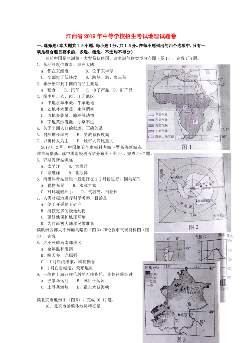 江西省2019年中考地理真题试题_9.地理中考真题2015-2024年_2019年全国中考地理133份