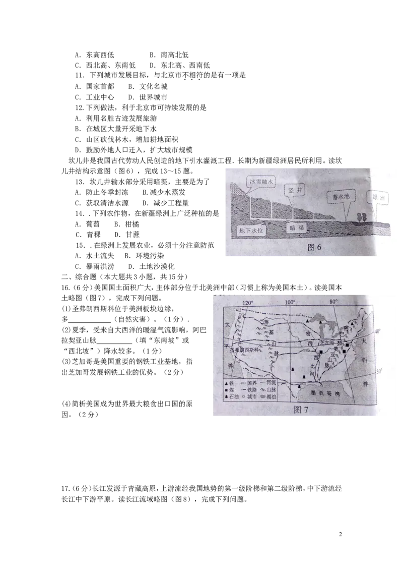 江西省2019年中考地理真题试题_9.地理中考真题2015-2024年_2019年全国中考地理133份