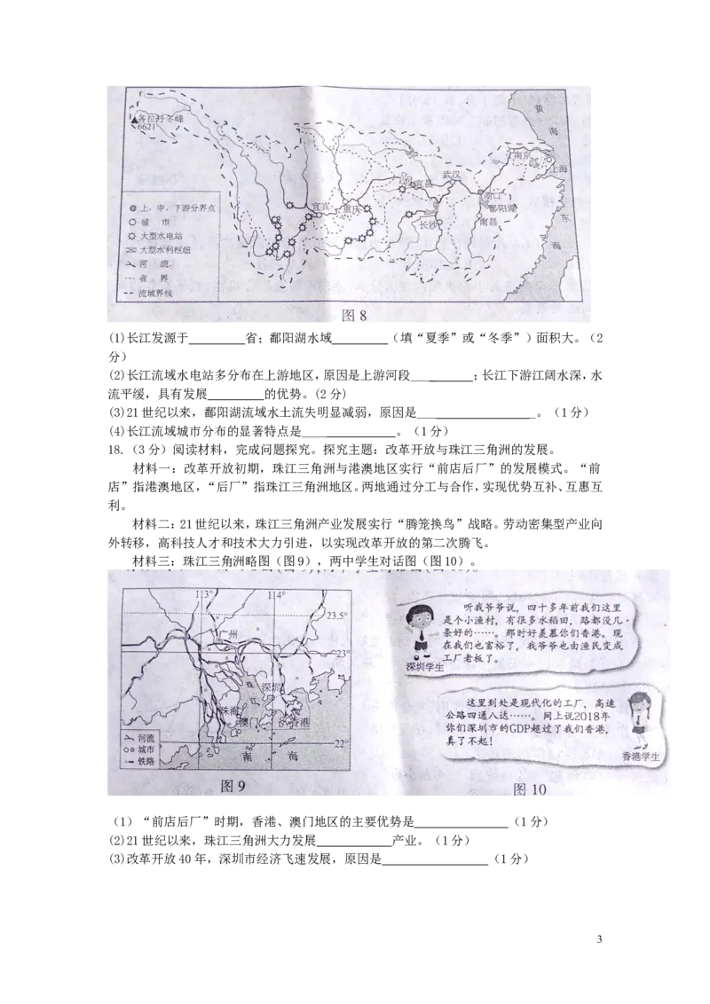 江西省2019年中考地理真题试题_9.地理中考真题2015-2024年_2019年全国中考地理133份