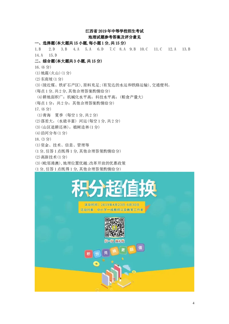 江西省2019年中考地理真题试题_9.地理中考真题2015-2024年_2019年全国中考地理133份