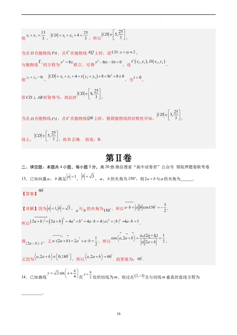数学（全国甲卷理科）（全解全析）_2023高考押题卷_学易金卷-2023学科网押题卷（各科各版本）_2023学科网押题卷-学易金卷-数学_数学（全国甲卷理科）-学易金卷：2023年高考考前押题密卷