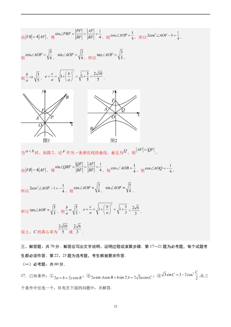 数学（全国甲卷理科）（全解全析）_2023高考押题卷_学易金卷-2023学科网押题卷（各科各版本）_2023学科网押题卷-学易金卷-数学_数学（全国甲卷理科）-学易金卷：2023年高考考前押题密卷