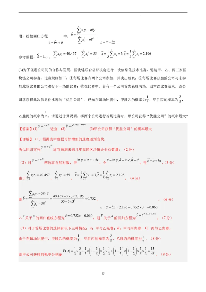 数学（全国甲卷理科）（全解全析）_2023高考押题卷_学易金卷-2023学科网押题卷（各科各版本）_2023学科网押题卷-学易金卷-数学_数学（全国甲卷理科）-学易金卷：2023年高考考前押题密卷
