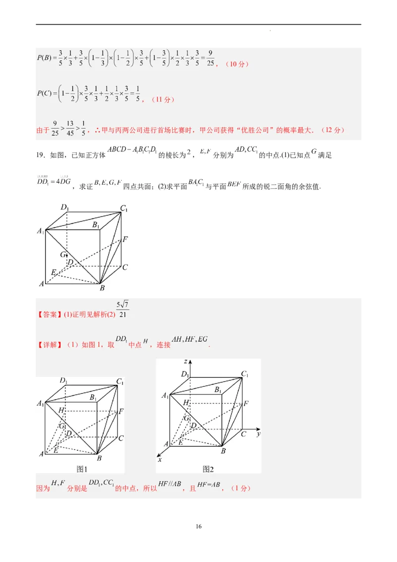 数学（全国甲卷理科）（全解全析）_2023高考押题卷_学易金卷-2023学科网押题卷（各科各版本）_2023学科网押题卷-学易金卷-数学_数学（全国甲卷理科）-学易金卷：2023年高考考前押题密卷
