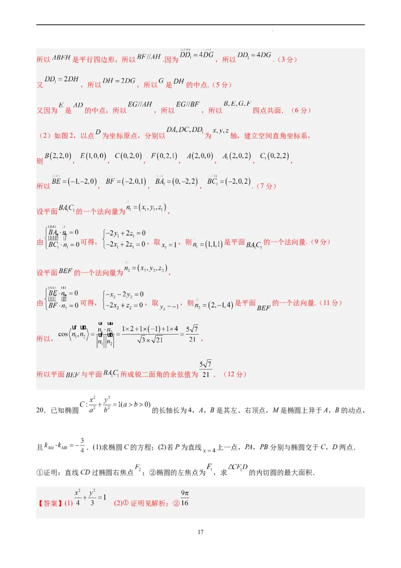 数学（全国甲卷理科）（全解全析）_2023高考押题卷_学易金卷-2023学科网押题卷（各科各版本）_2023学科网押题卷-学易金卷-数学_数学（全国甲卷理科）-学易金卷：2023年高考考前押题密卷
