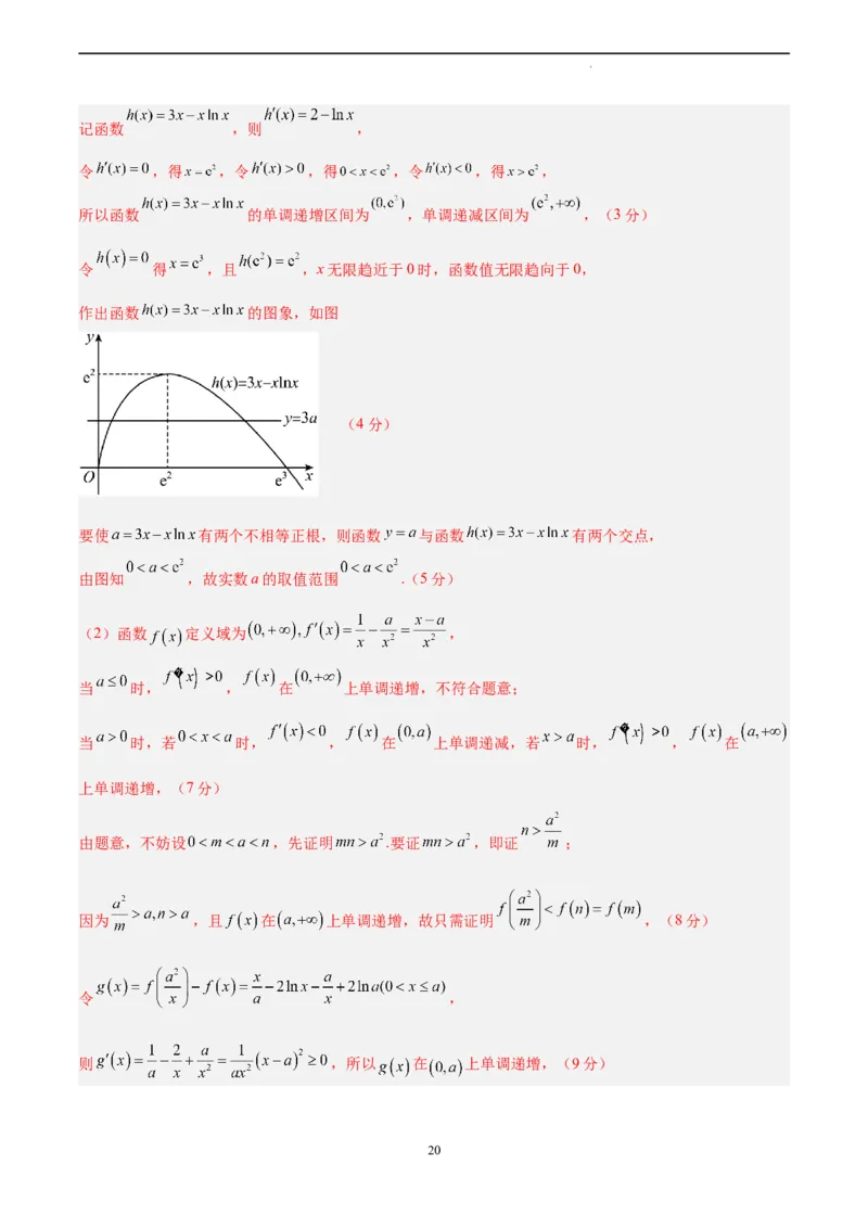 数学（全国甲卷理科）（全解全析）_2023高考押题卷_学易金卷-2023学科网押题卷（各科各版本）_2023学科网押题卷-学易金卷-数学_数学（全国甲卷理科）-学易金卷：2023年高考考前押题密卷