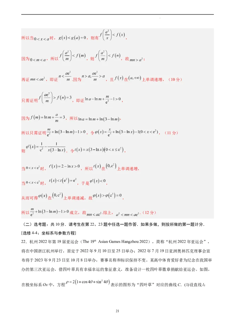 数学（全国甲卷理科）（全解全析）_2023高考押题卷_学易金卷-2023学科网押题卷（各科各版本）_2023学科网押题卷-学易金卷-数学_数学（全国甲卷理科）-学易金卷：2023年高考考前押题密卷