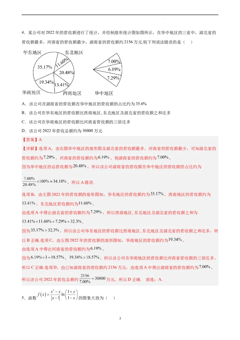 数学（全国甲卷理科）（全解全析）_2023高考押题卷_学易金卷-2023学科网押题卷（各科各版本）_2023学科网押题卷-学易金卷-数学_数学（全国甲卷理科）-学易金卷：2023年高考考前押题密卷