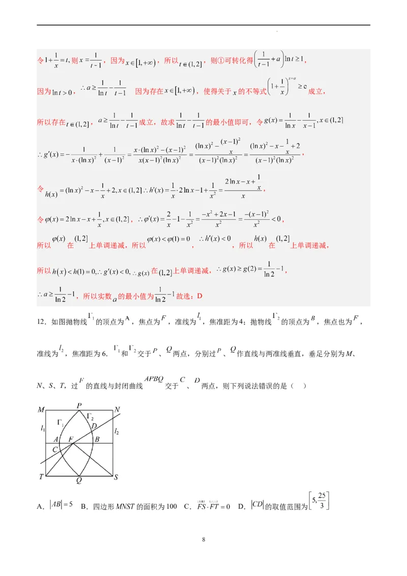 数学（全国甲卷理科）（全解全析）_2023高考押题卷_学易金卷-2023学科网押题卷（各科各版本）_2023学科网押题卷-学易金卷-数学_数学（全国甲卷理科）-学易金卷：2023年高考考前押题密卷