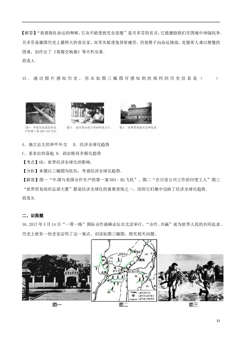 新疆乌鲁木齐市2017年中考历史真题试题（含解析）_6.历史中考真题2015-2024年_2017年全国中考历史152份