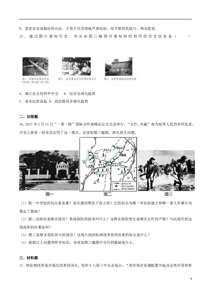 新疆乌鲁木齐市2017年中考历史真题试题（含解析）_6.历史中考真题2015-2024年_2017年全国中考历史152份