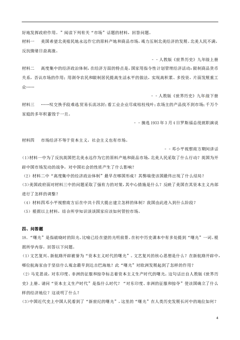 新疆乌鲁木齐市2017年中考历史真题试题（含解析）_6.历史中考真题2015-2024年_2017年全国中考历史152份