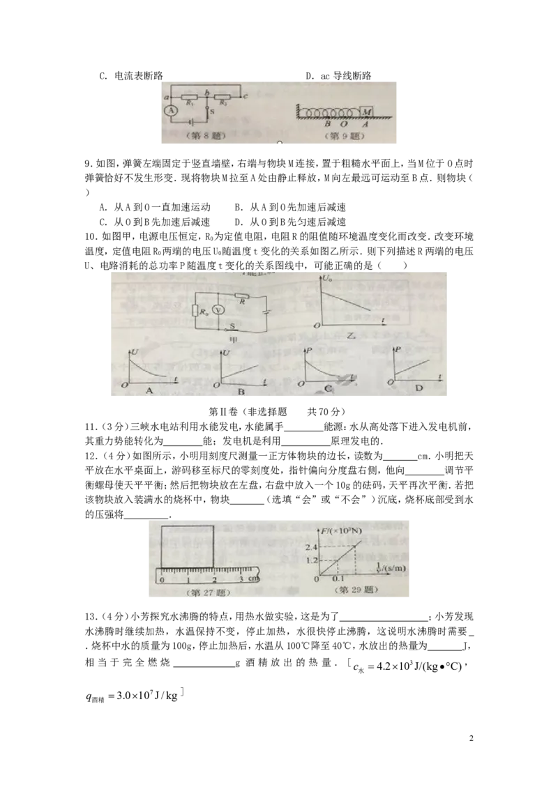 江苏省南通市2018年中考物理真题试题（含答案）_中考真题_4.物理中考真题2015-2024年_2018年中考物理真题223份