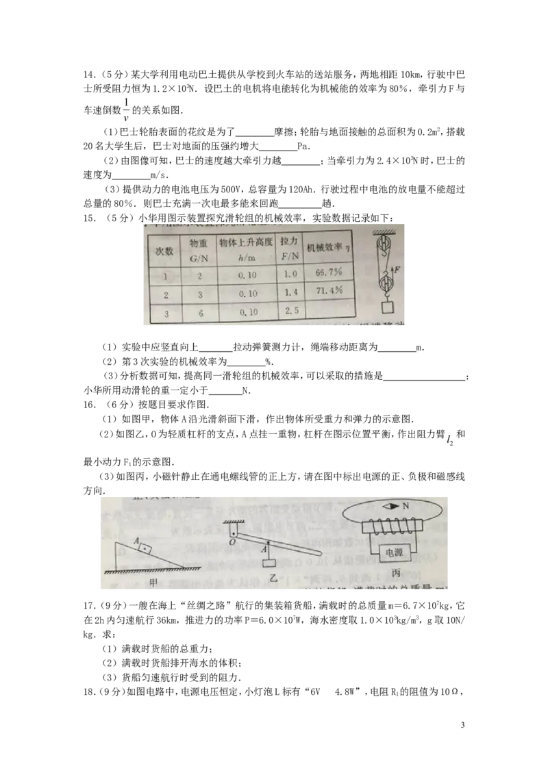 江苏省南通市2018年中考物理真题试题（含答案）_中考真题_4.物理中考真题2015-2024年_2018年中考物理真题223份