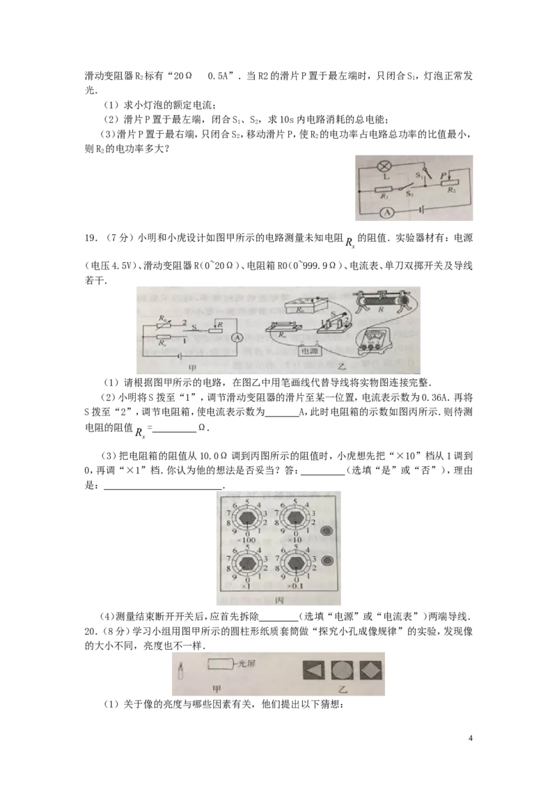 江苏省南通市2018年中考物理真题试题（含答案）_中考真题_4.物理中考真题2015-2024年_2018年中考物理真题223份