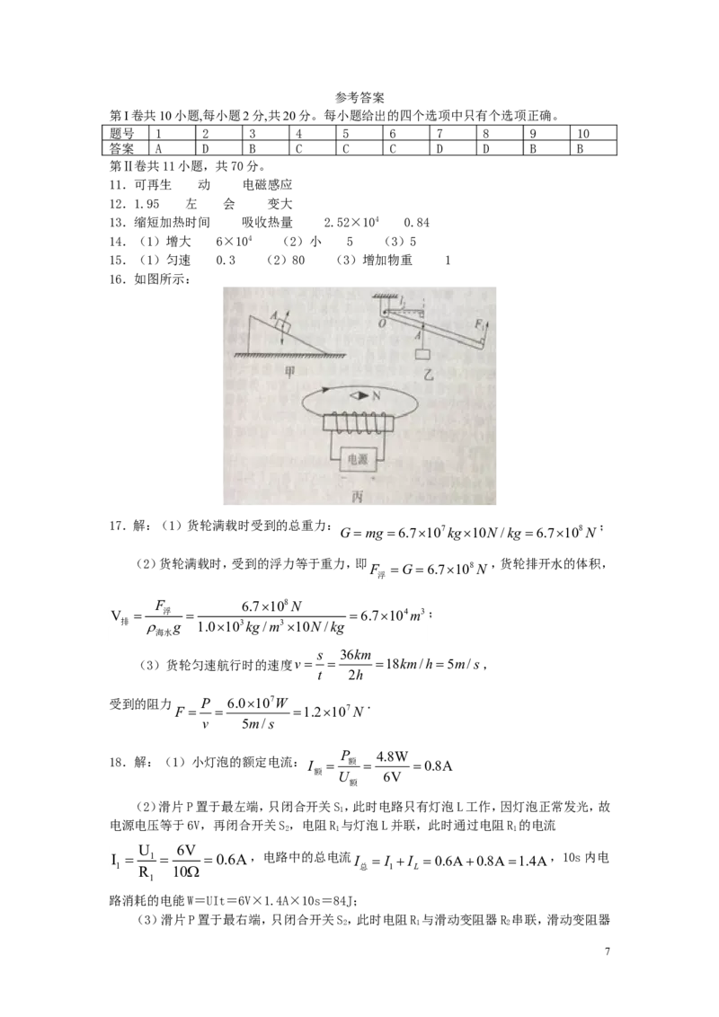 江苏省南通市2018年中考物理真题试题（含答案）_中考真题_4.物理中考真题2015-2024年_2018年中考物理真题223份