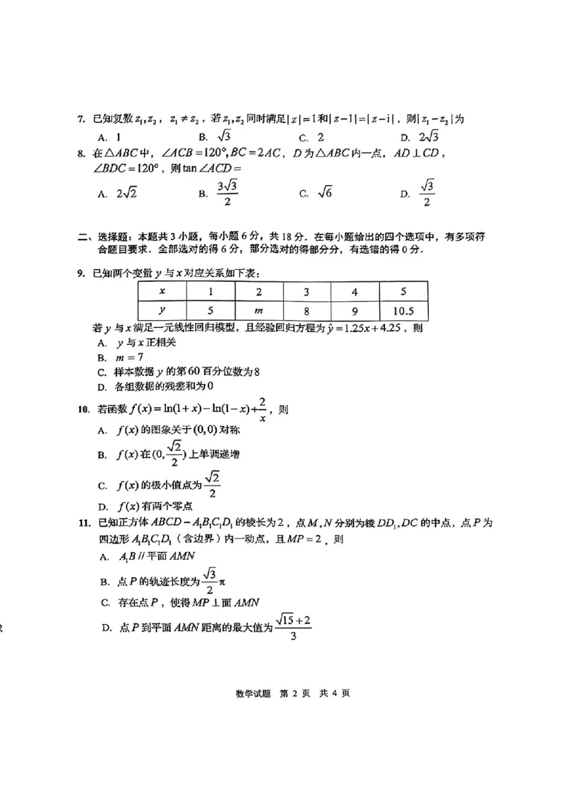 青岛二模数学试卷_2024年5月_01按日期_10号_2024届山东省青岛市枣庄市高三下学期5月适应性考试_2024届山东省青岛市高三下学期第二次模拟考试数学